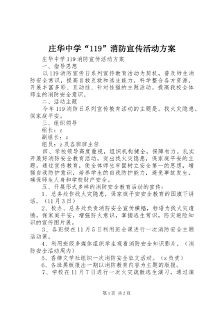 庄华中学“119”消防宣传活动方案