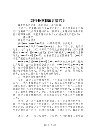 副行长竞聘演讲稿