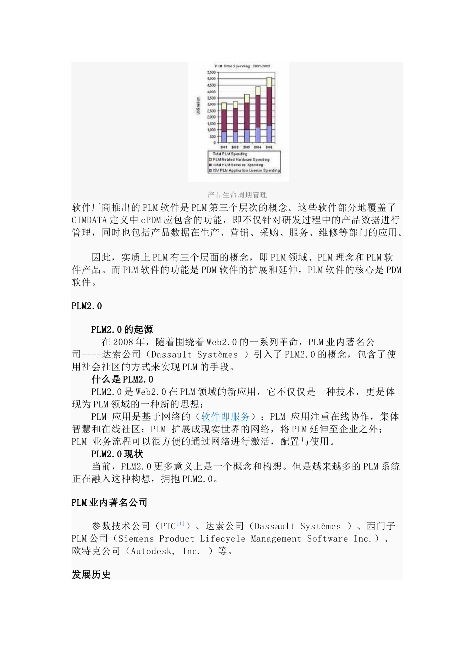 PLM(product lifecycle management)_第2页
