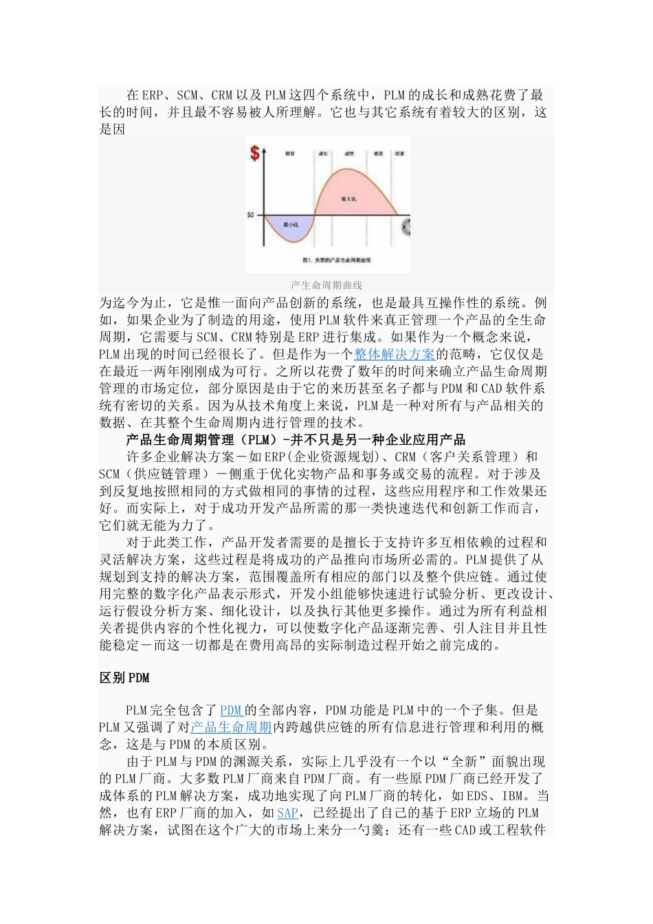 PLM(product lifecycle management)_第3页