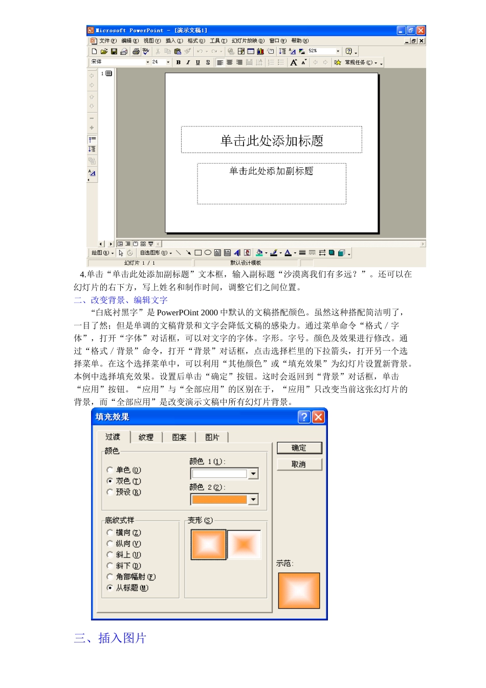 powerpoint实例课堂练习_第2页