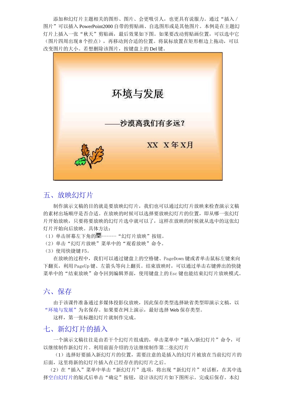 powerpoint实例课堂练习_第3页