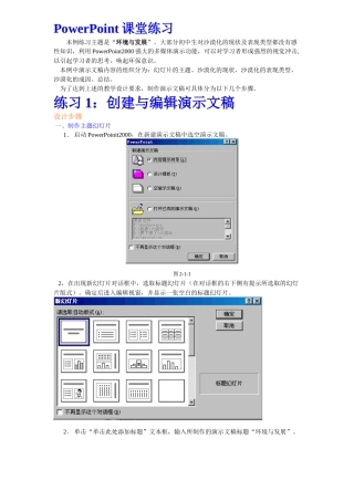 powerpoint实例课堂练习