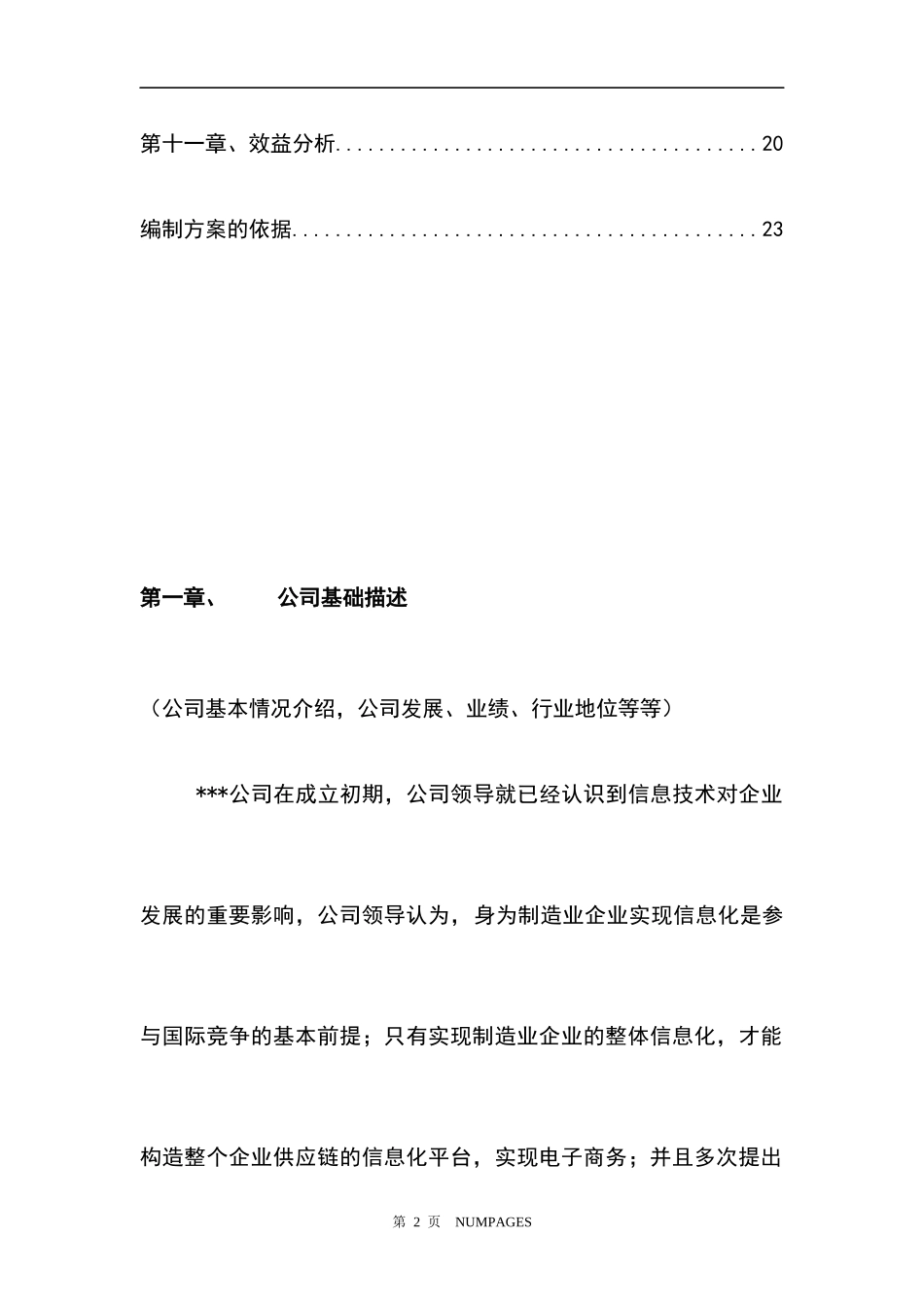 企业信息化项目立项申请报告_第2页