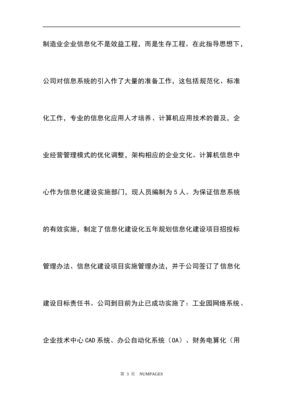 企业信息化项目立项申请报告_第3页