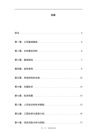 企业信息化项目立项申请报告