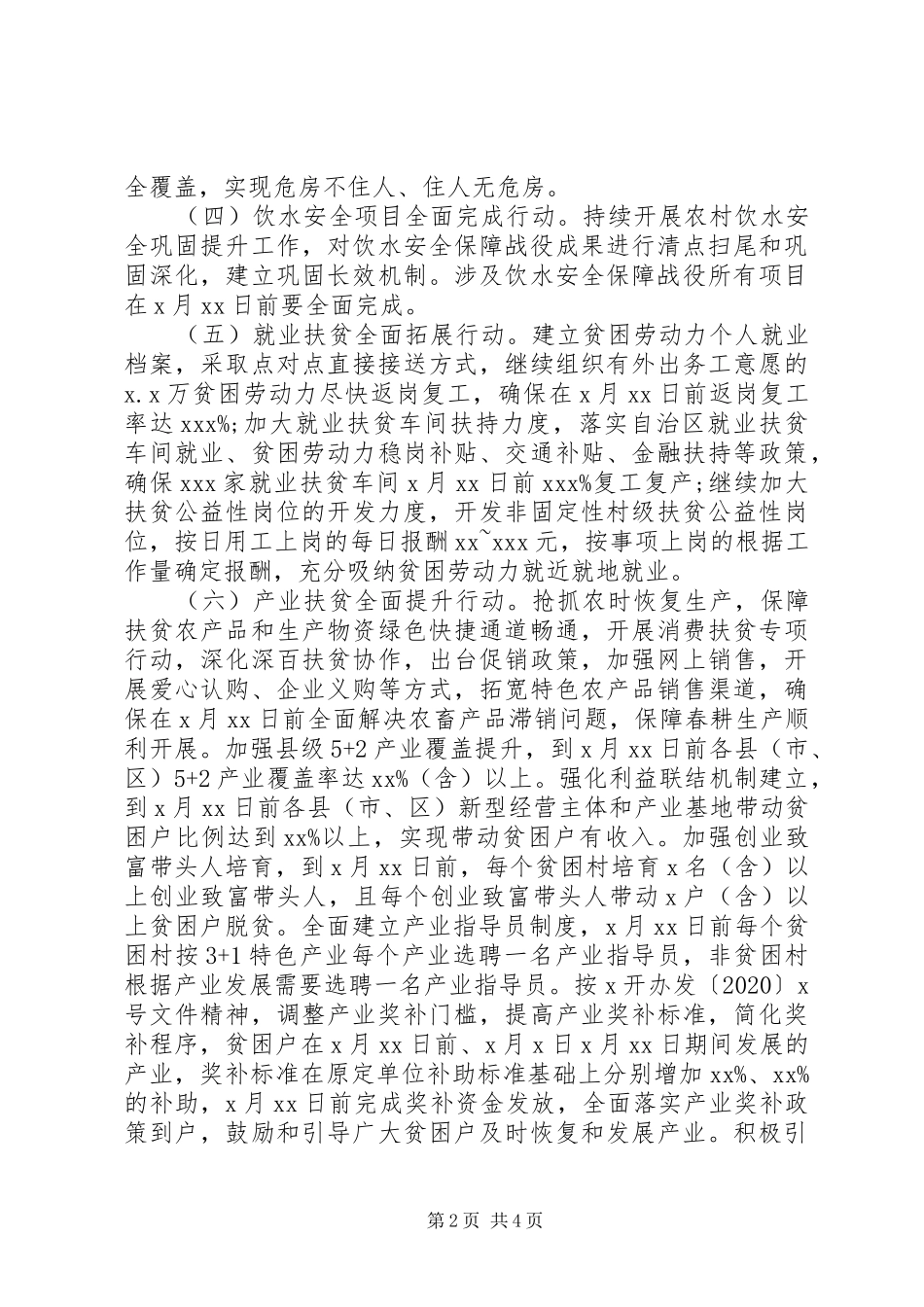 某市决战决胜脱贫攻坚“百日攻坚”行动方案_第2页