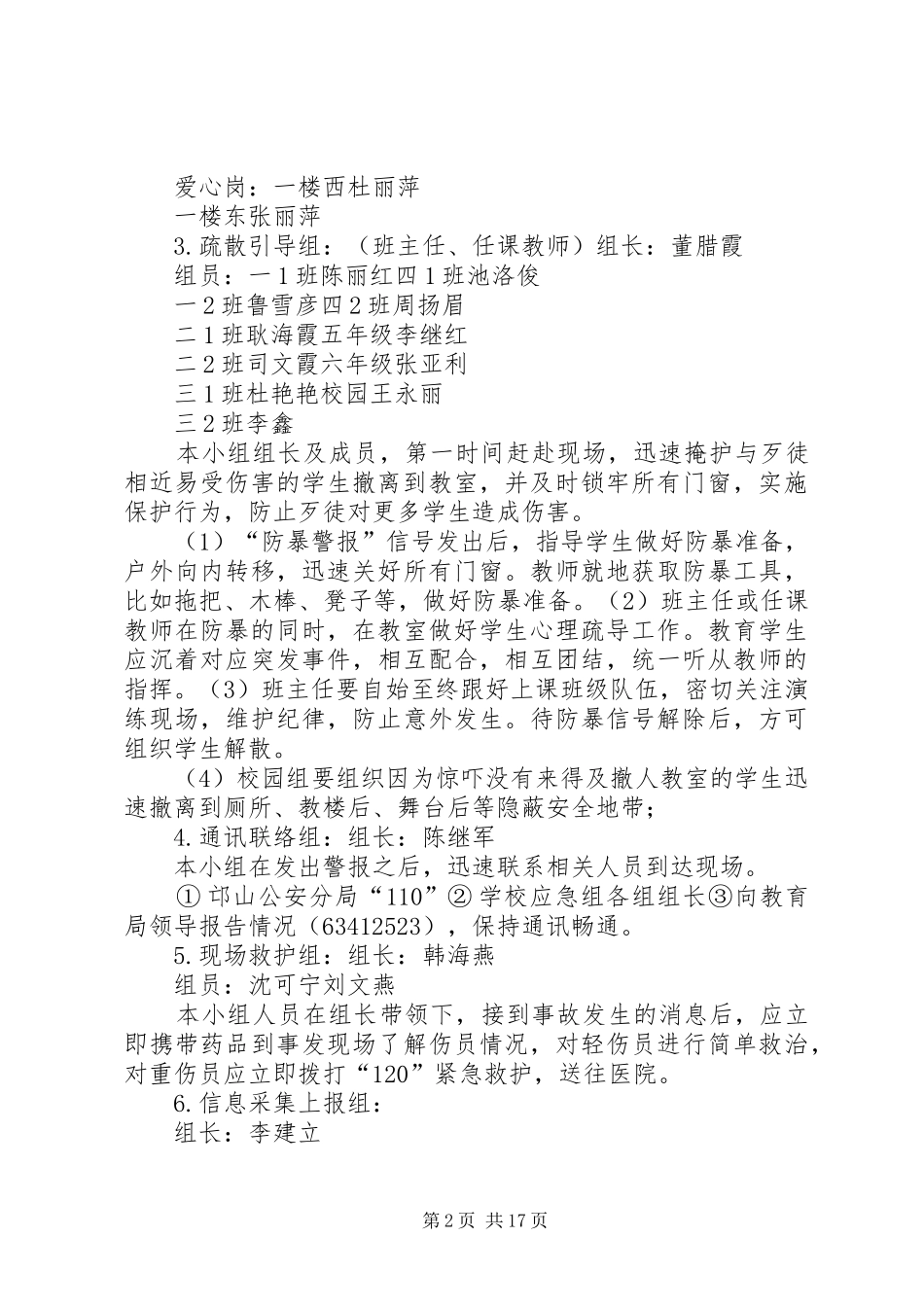 邙山镇中心小学防暴恐应急演练方案_第2页