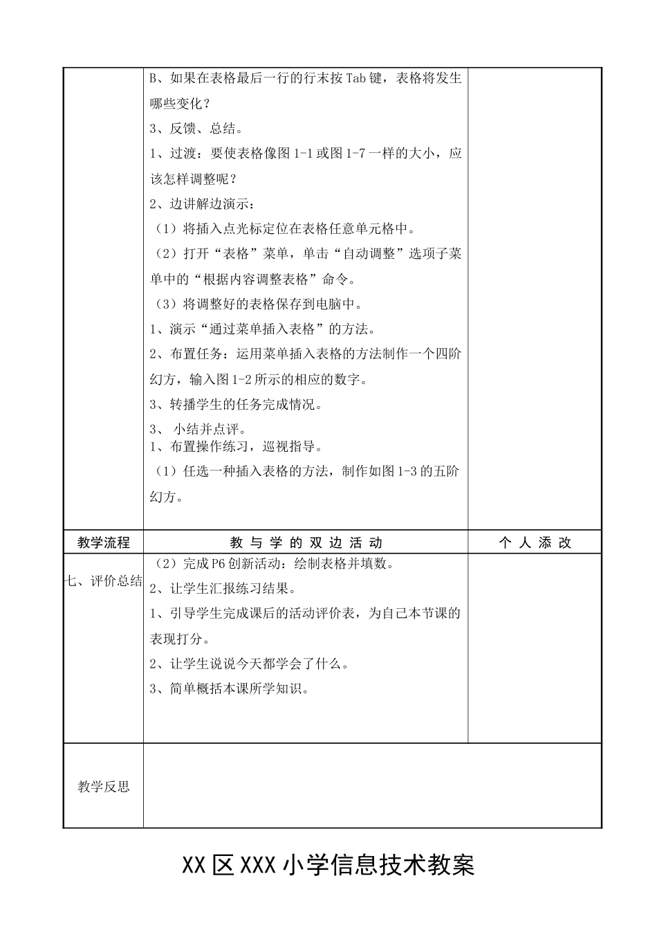 XXXX福建教育出版社新版小学信息技术教案四下全册_第3页