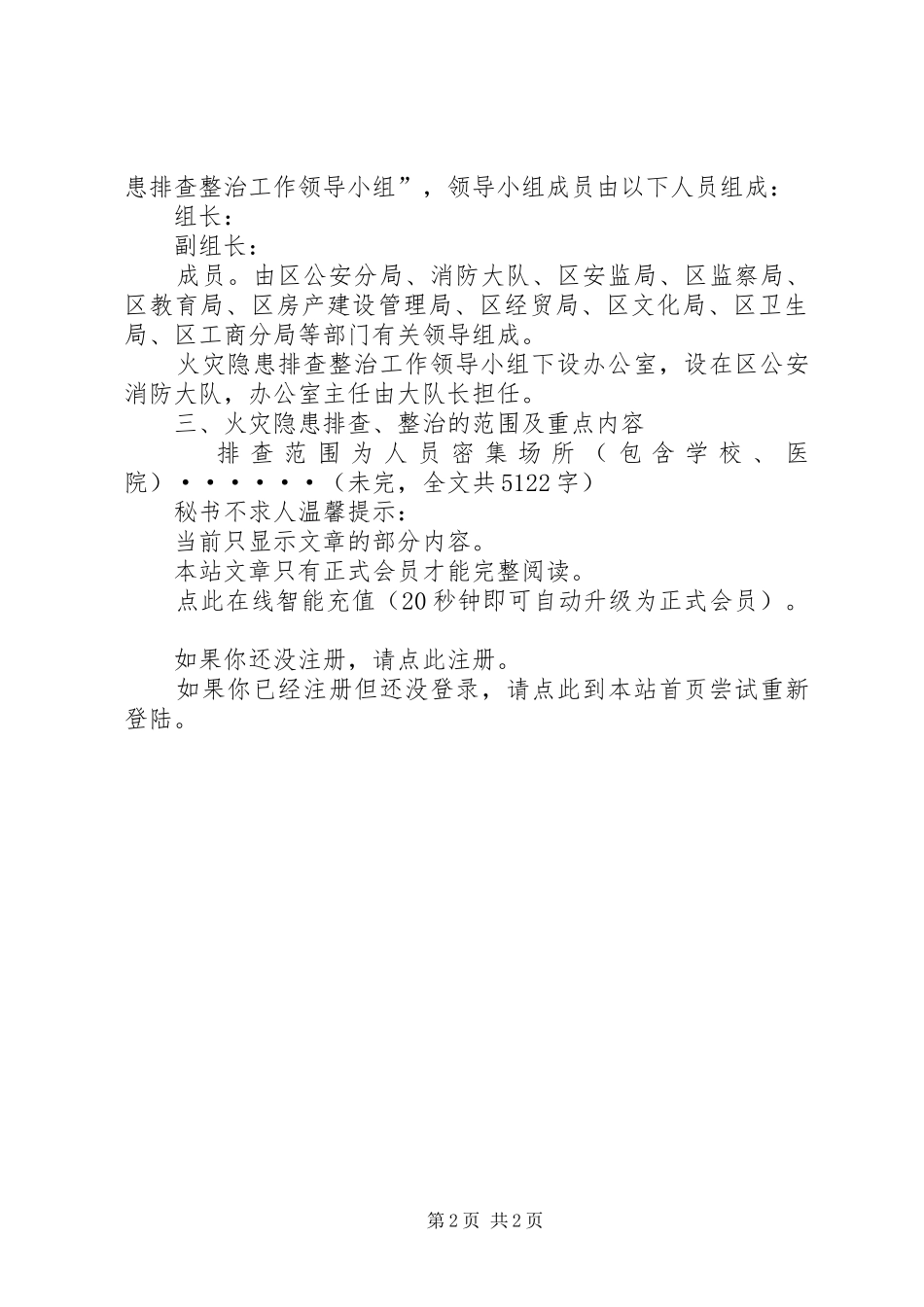 区集中开展火灾隐患排查整治工作实施方案_第2页