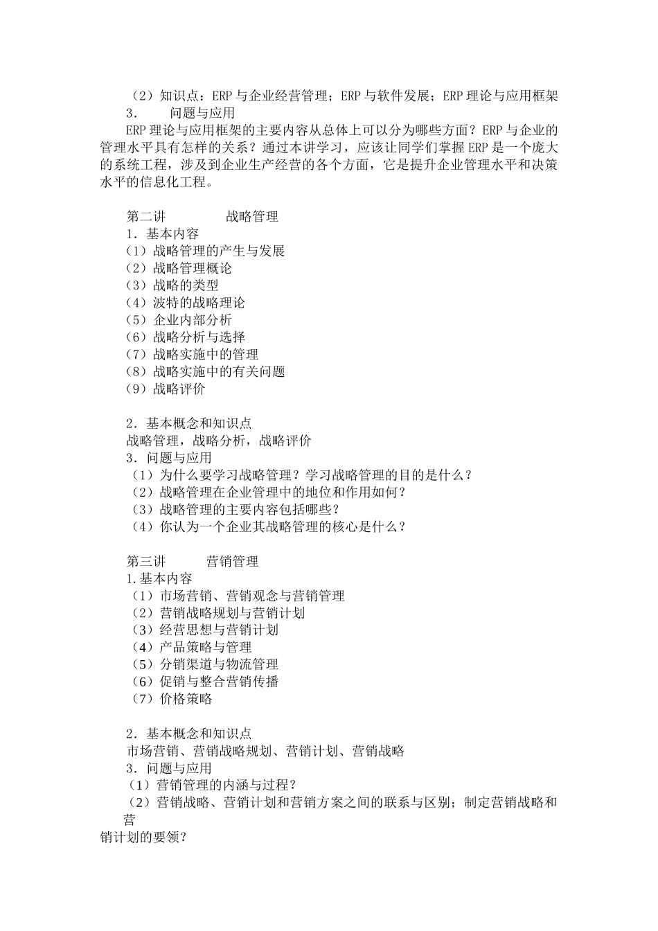 企业行为模拟-沙盘推演与ERP应用-《企业行为模拟-沙盘_第3页
