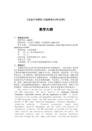 企业行为模拟-沙盘推演与ERP应用-《企业行为模拟-沙盘