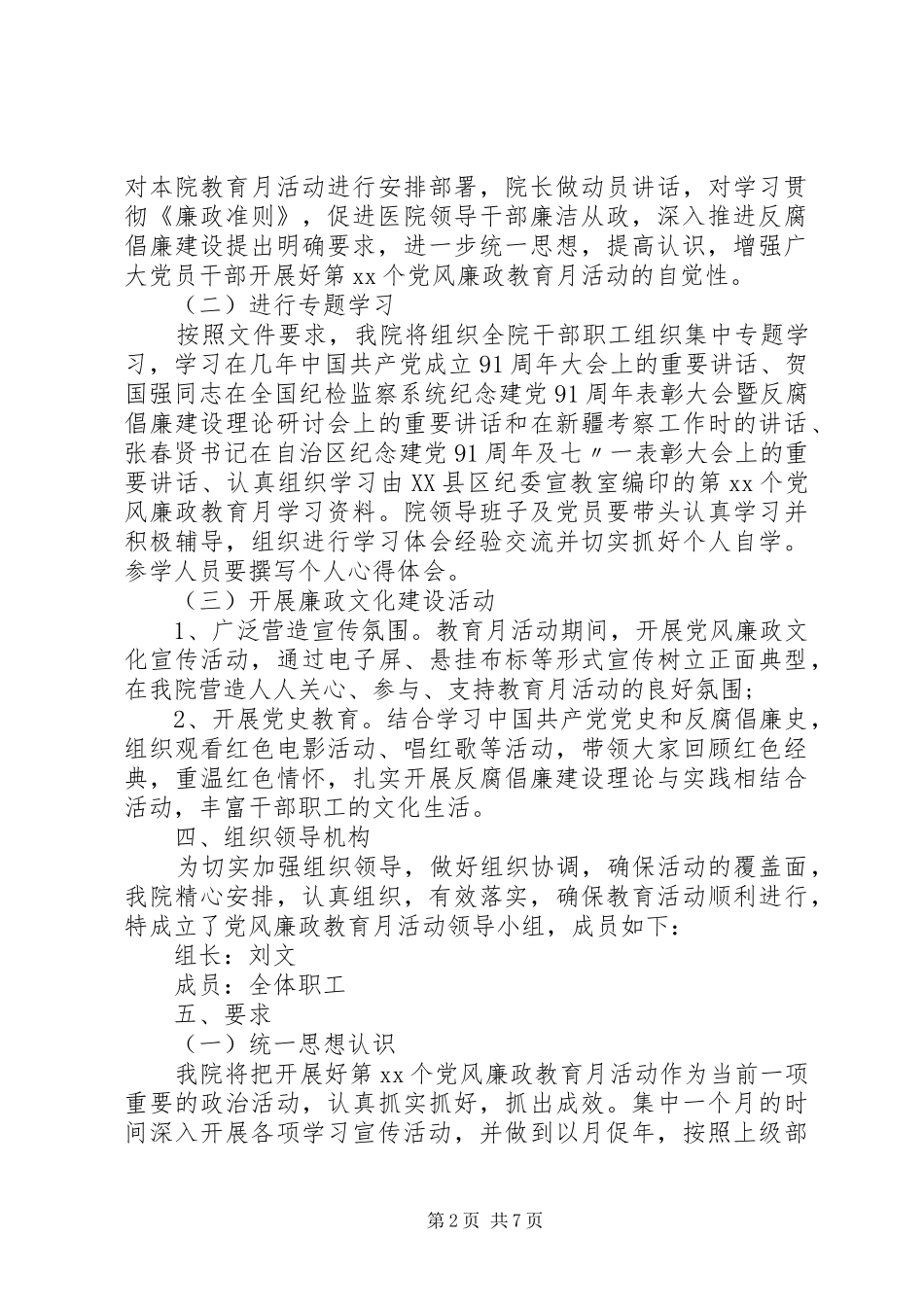 卫生局党风廉政建设宣传教育活动实施方案_第2页