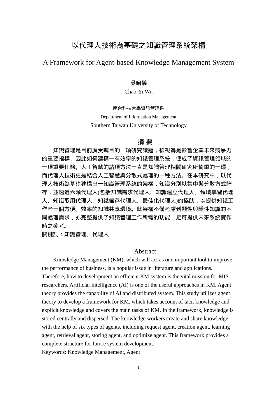 以代理人技术为基础之知识管理系统架构_第1页