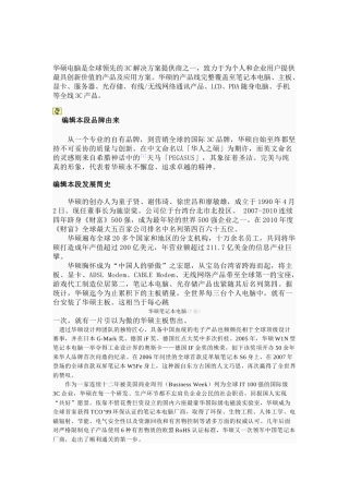 华硕电脑是全球领先的3C