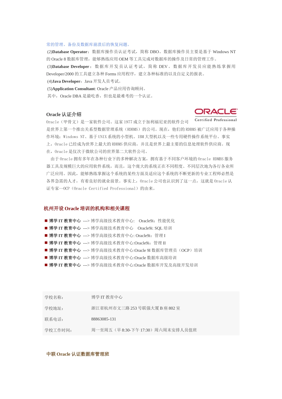Oracle数据库认证计划与认证体系_第2页