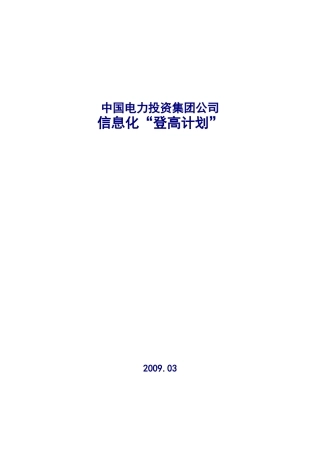 信息化登高计划_发布版 Rev1
