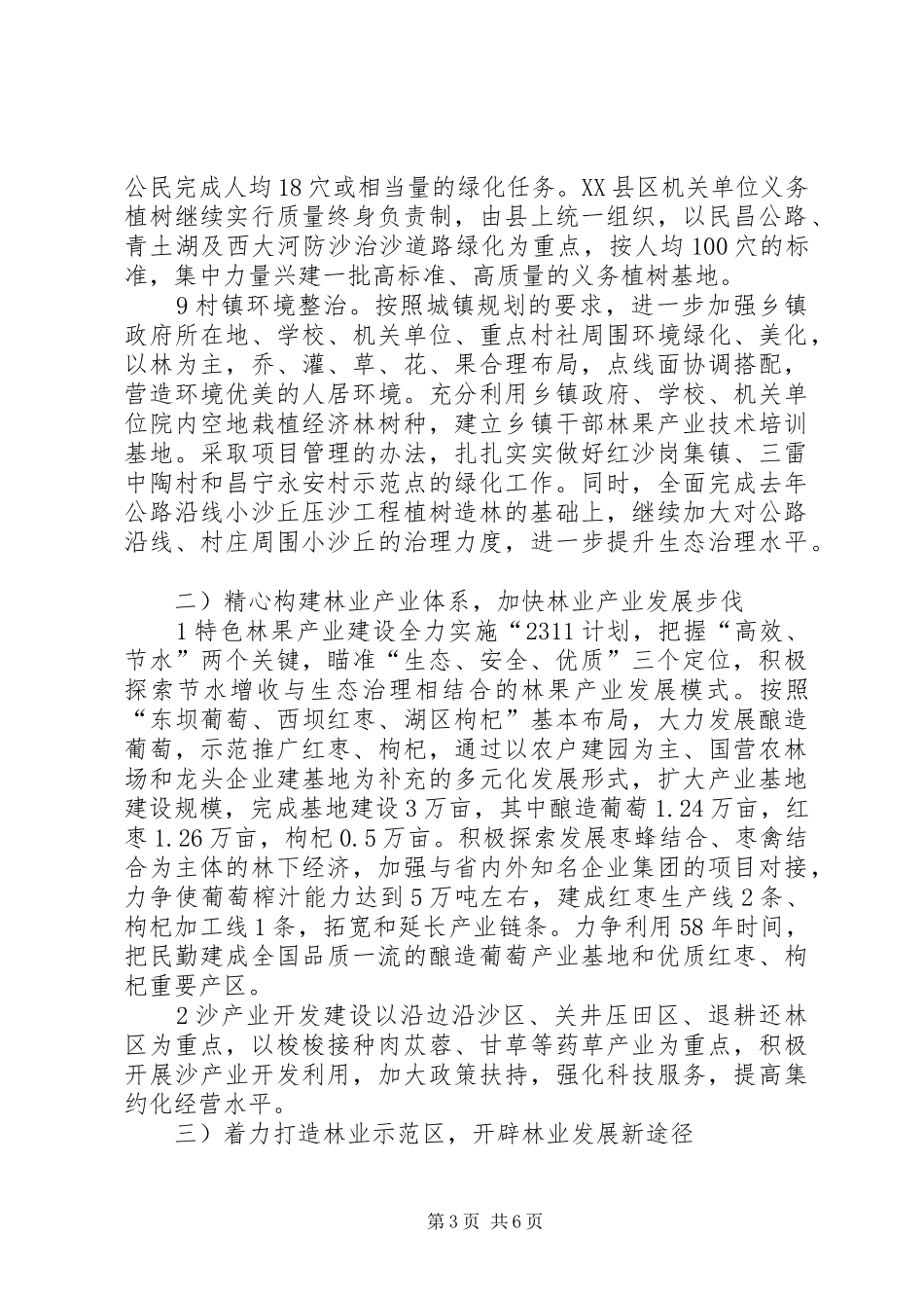 造林绿化工作建设方案_第3页