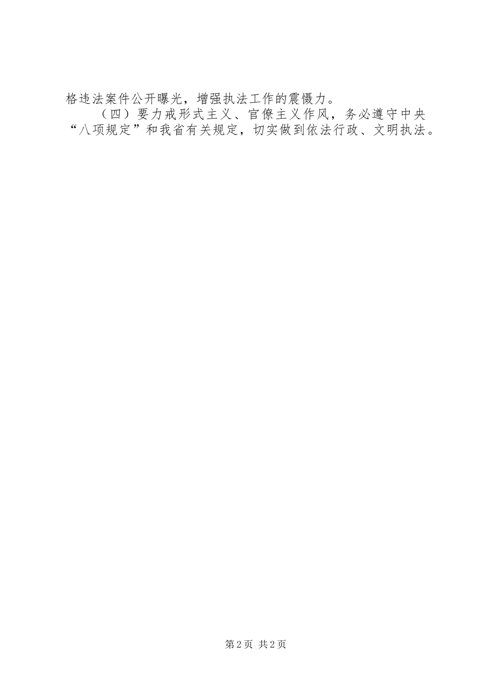 市场监管局价格监管工作方案_第2页