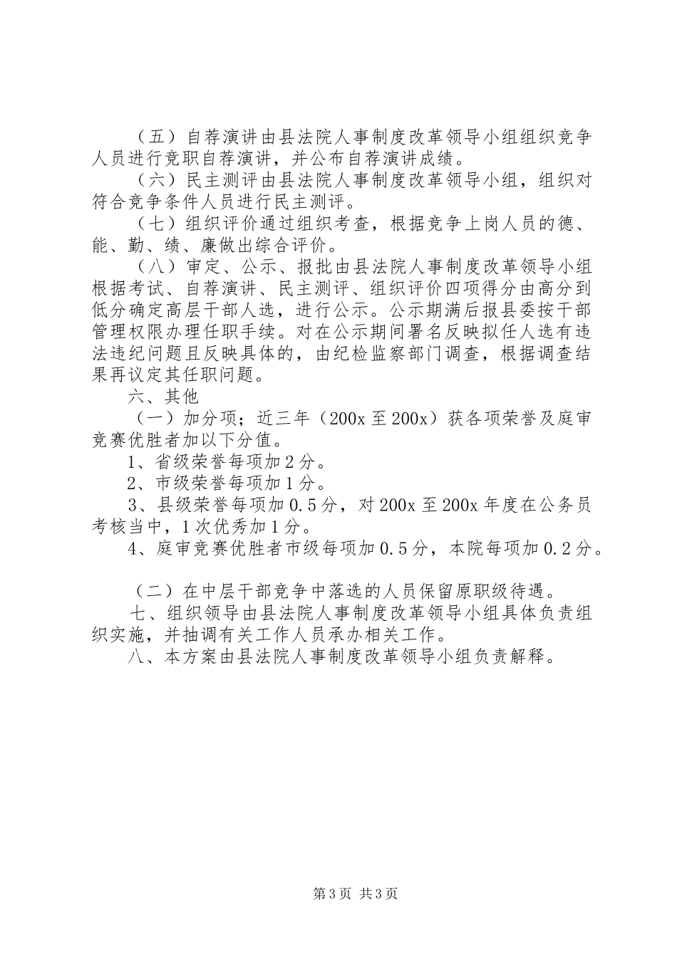 人民法院中层领导职位竞争上岗实施方案_第3页