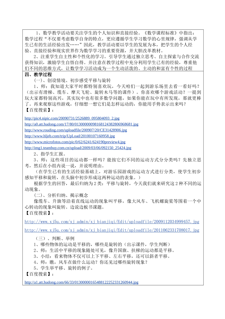 全国中小学“教学中的互联网搜索”优秀教学案例评选(小学数学《平移_第3页