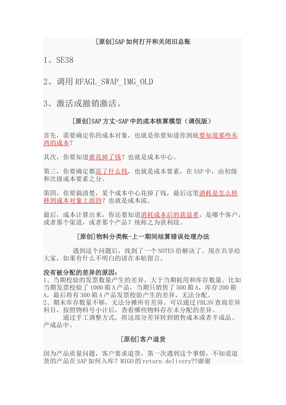 sap questions_第1页