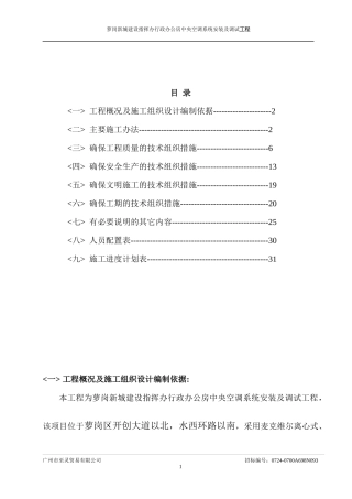 中央空调系统安装及调试工程