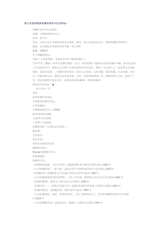 传播学参考书目与网站