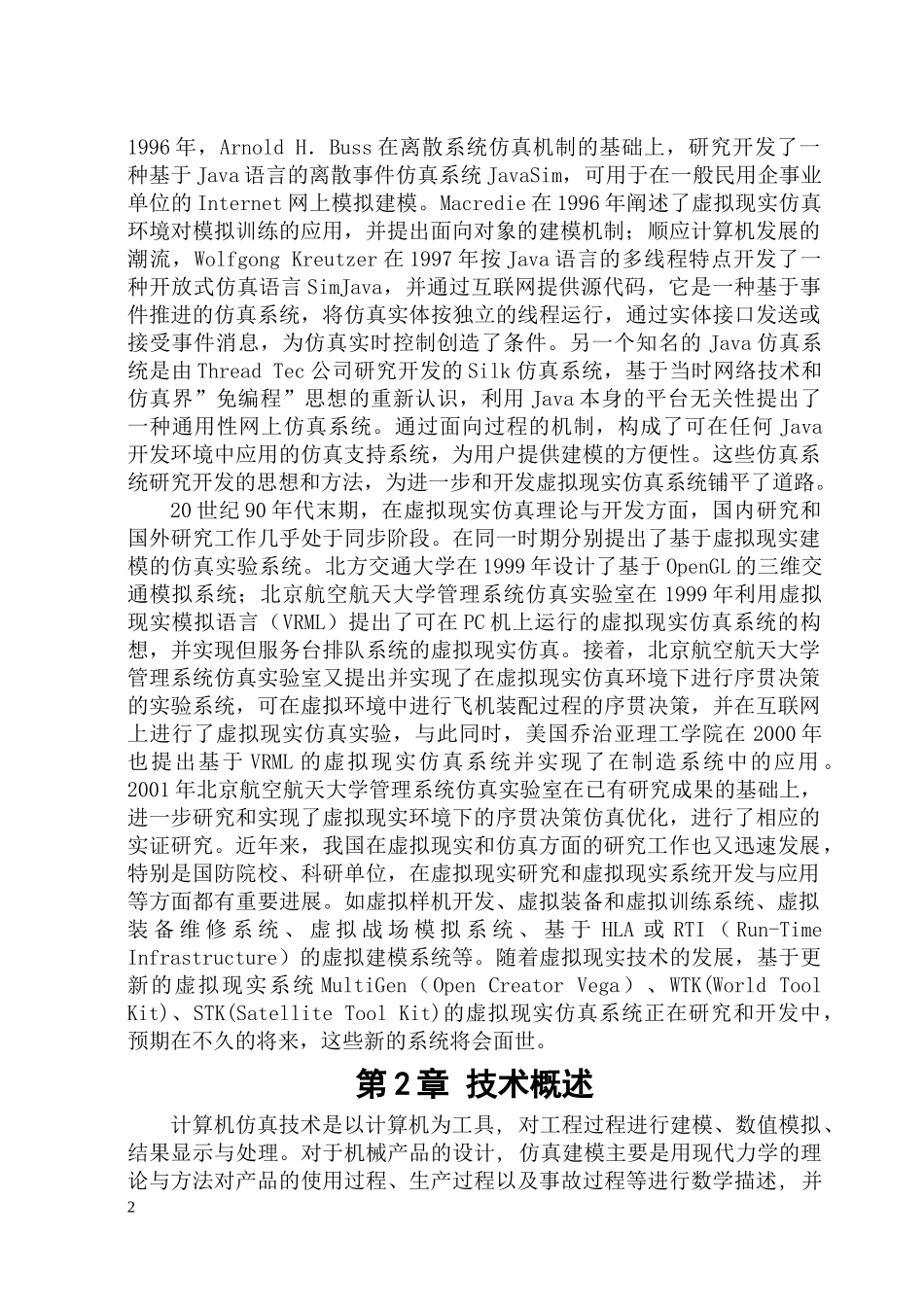 仿真与虚拟设计技术_第2页