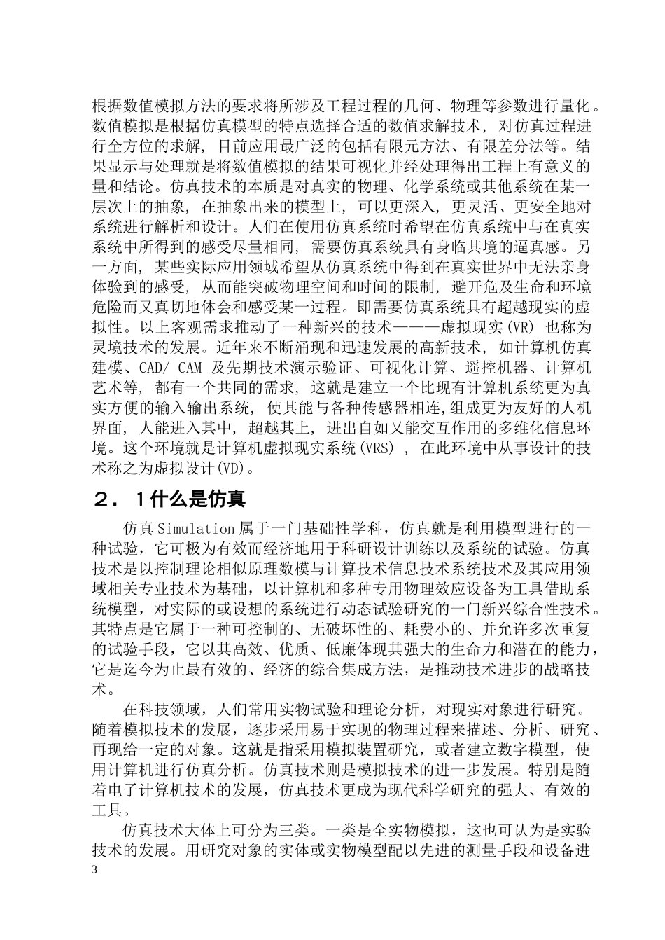 仿真与虚拟设计技术_第3页
