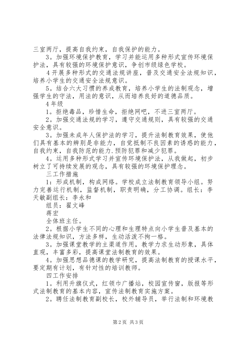 小学法制教育实施方案_第2页