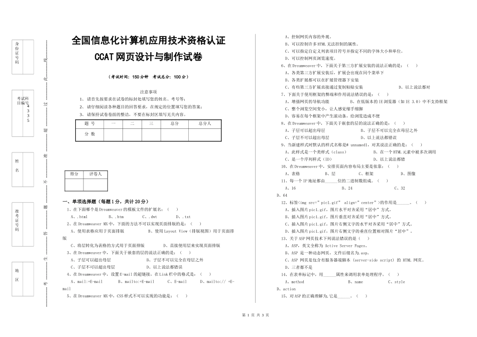 全国信息化计算机应用技术资格认证_第1页