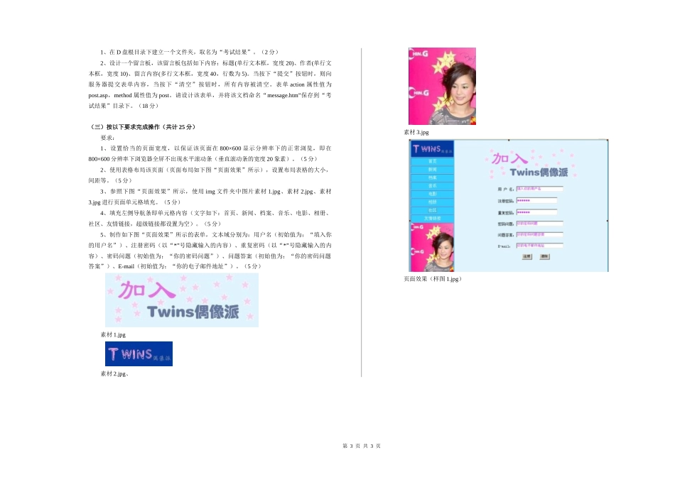 全国信息化计算机应用技术资格认证_第3页