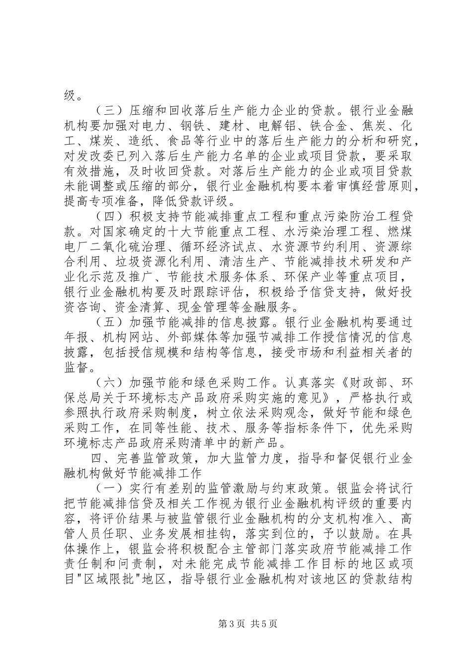 落实节能减排综合性工作方案工作汇报_第3页