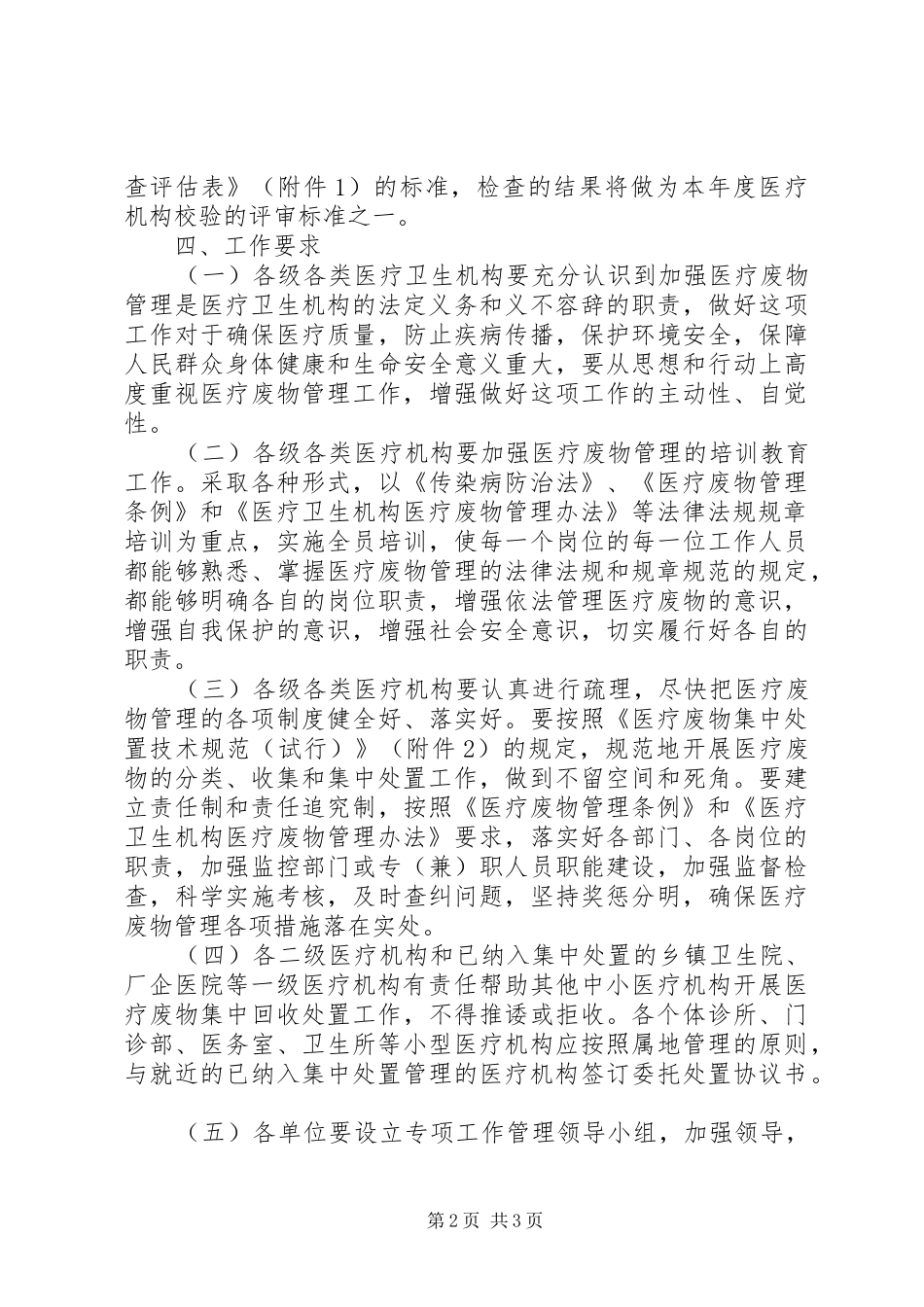 医疗废物处置监查工作方案_第2页