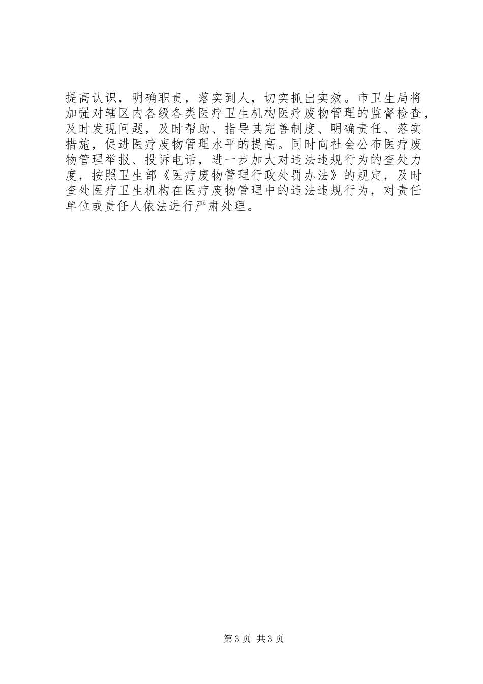 医疗废物处置监查工作方案_第3页