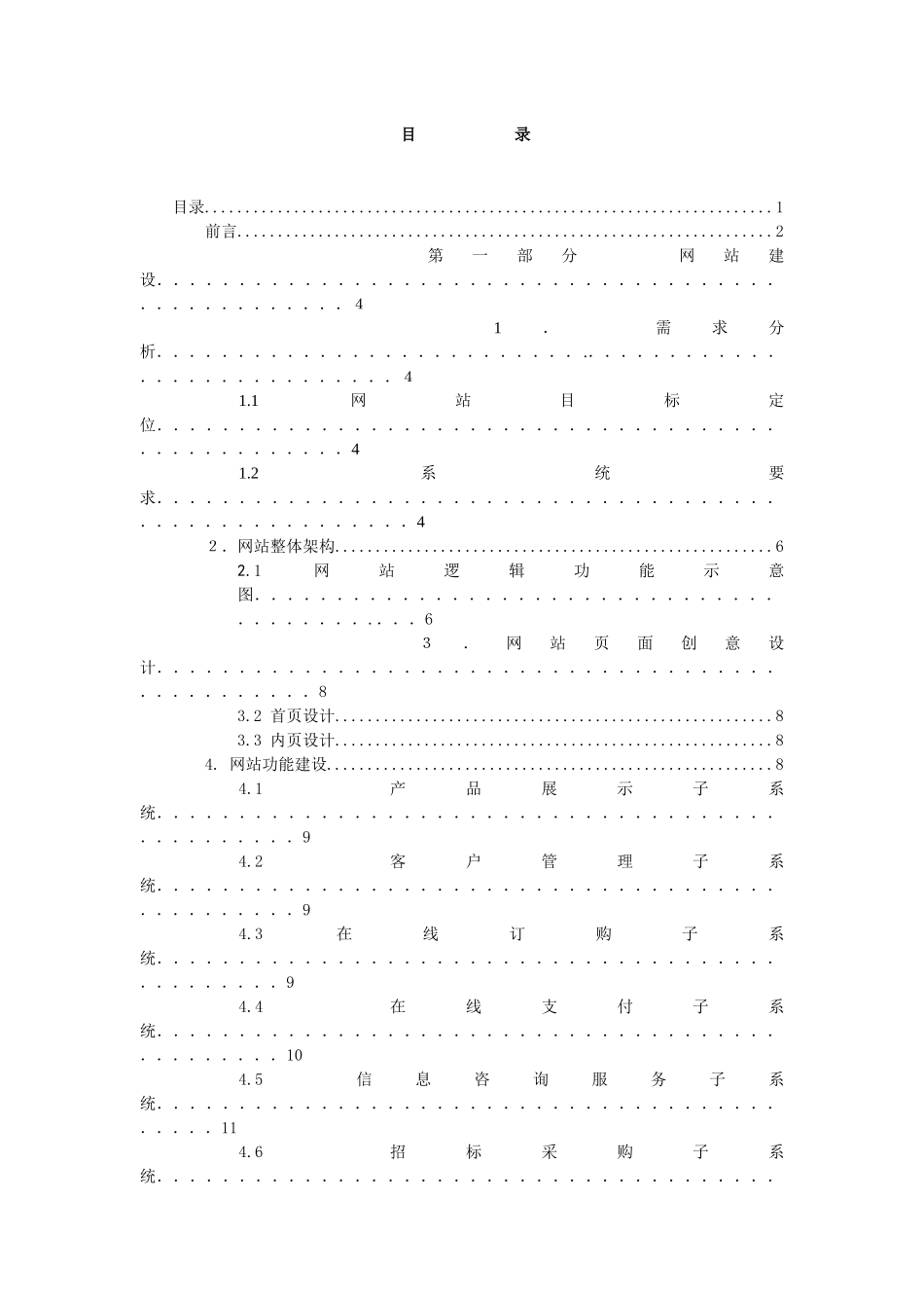 中国企业网-青岛红领-网站建设方案_第1页