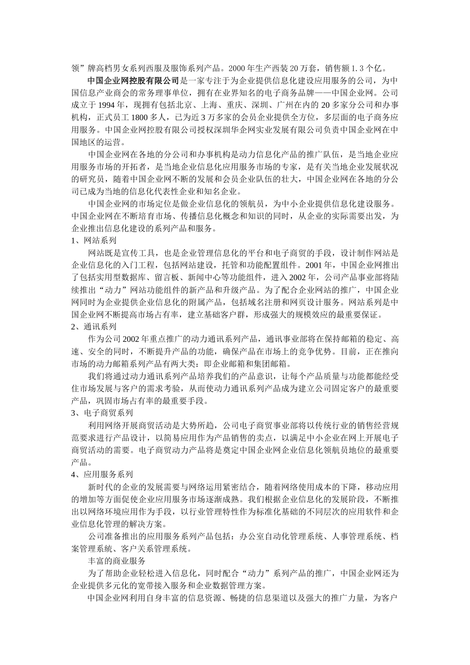 中国企业网-青岛红领-网站建设方案_第3页