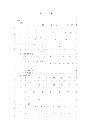 中国企业网-青岛红领-网站建设方案
