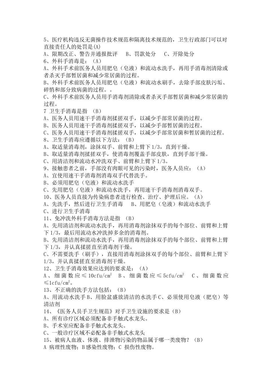 医院感染知识管理题库_第3页