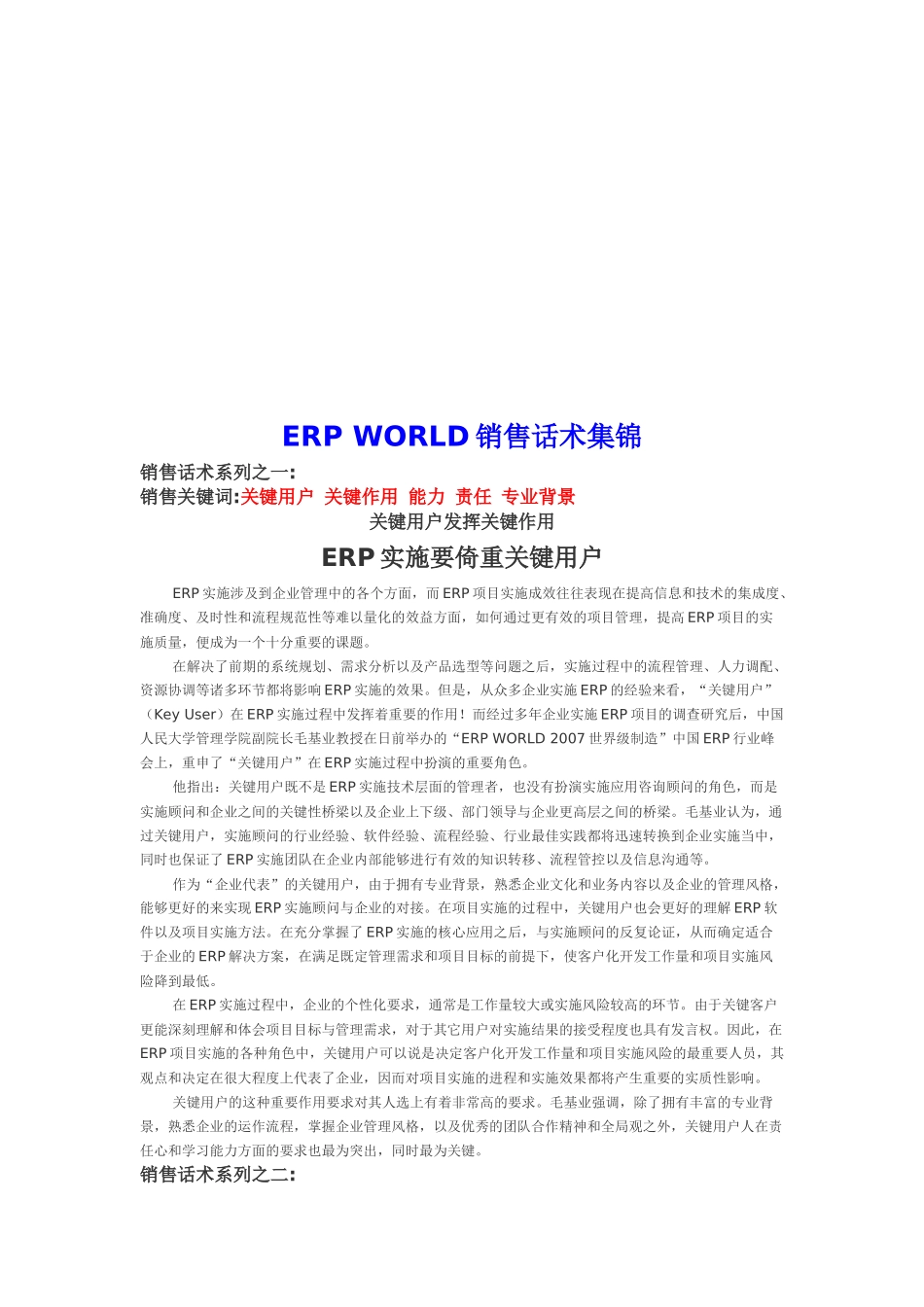 ERPWORLD销售话术宝典_第1页