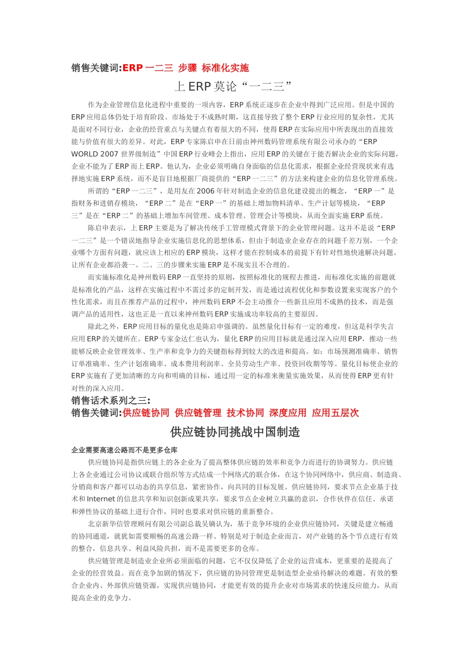 ERPWORLD销售话术宝典_第2页