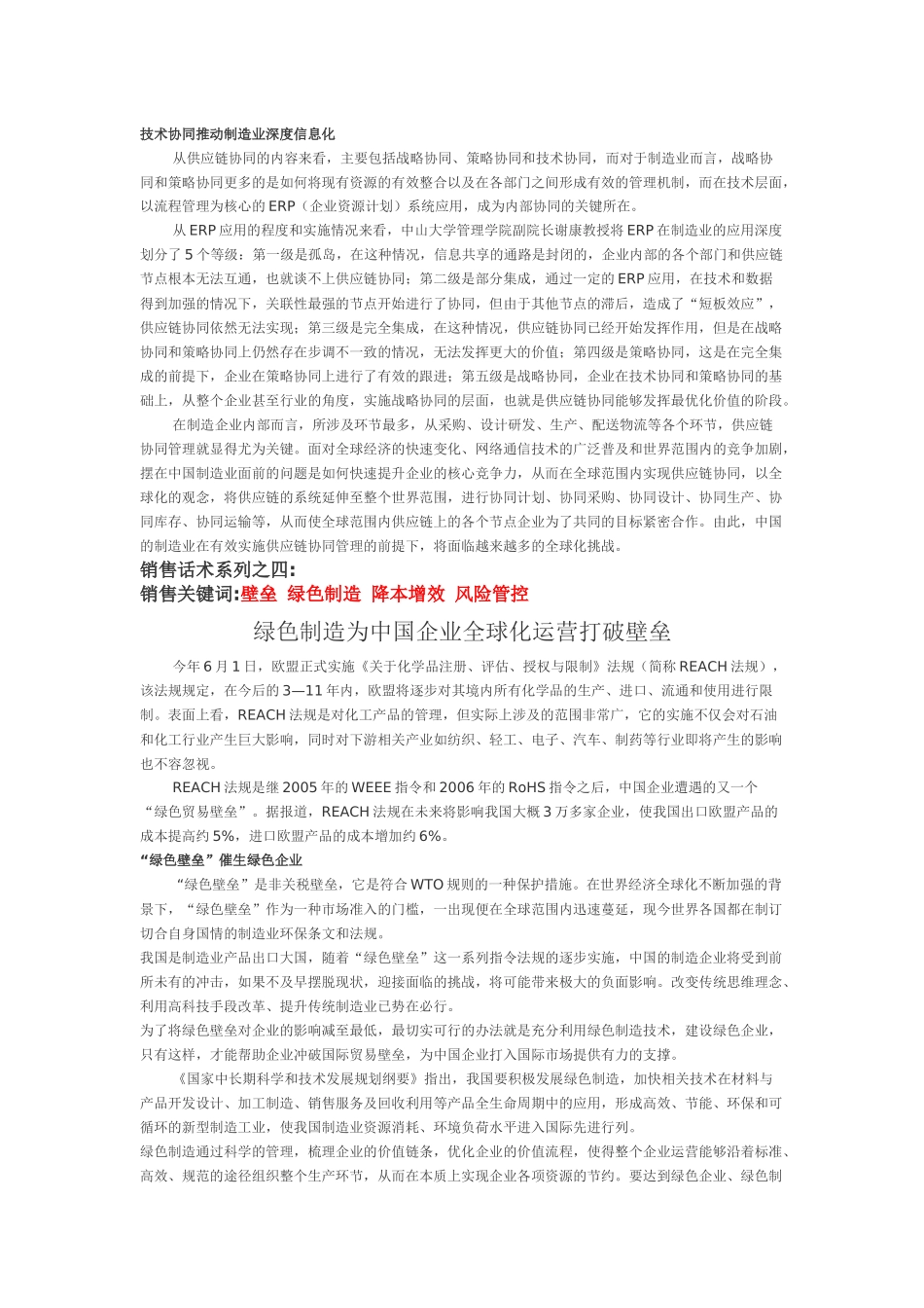 ERPWORLD销售话术宝典_第3页