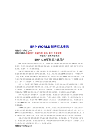 ERPWORLD销售话术宝典