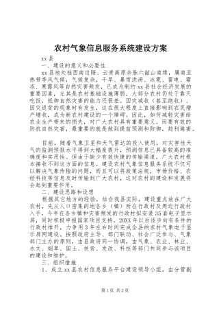 农村气象信息服务系统建设方案