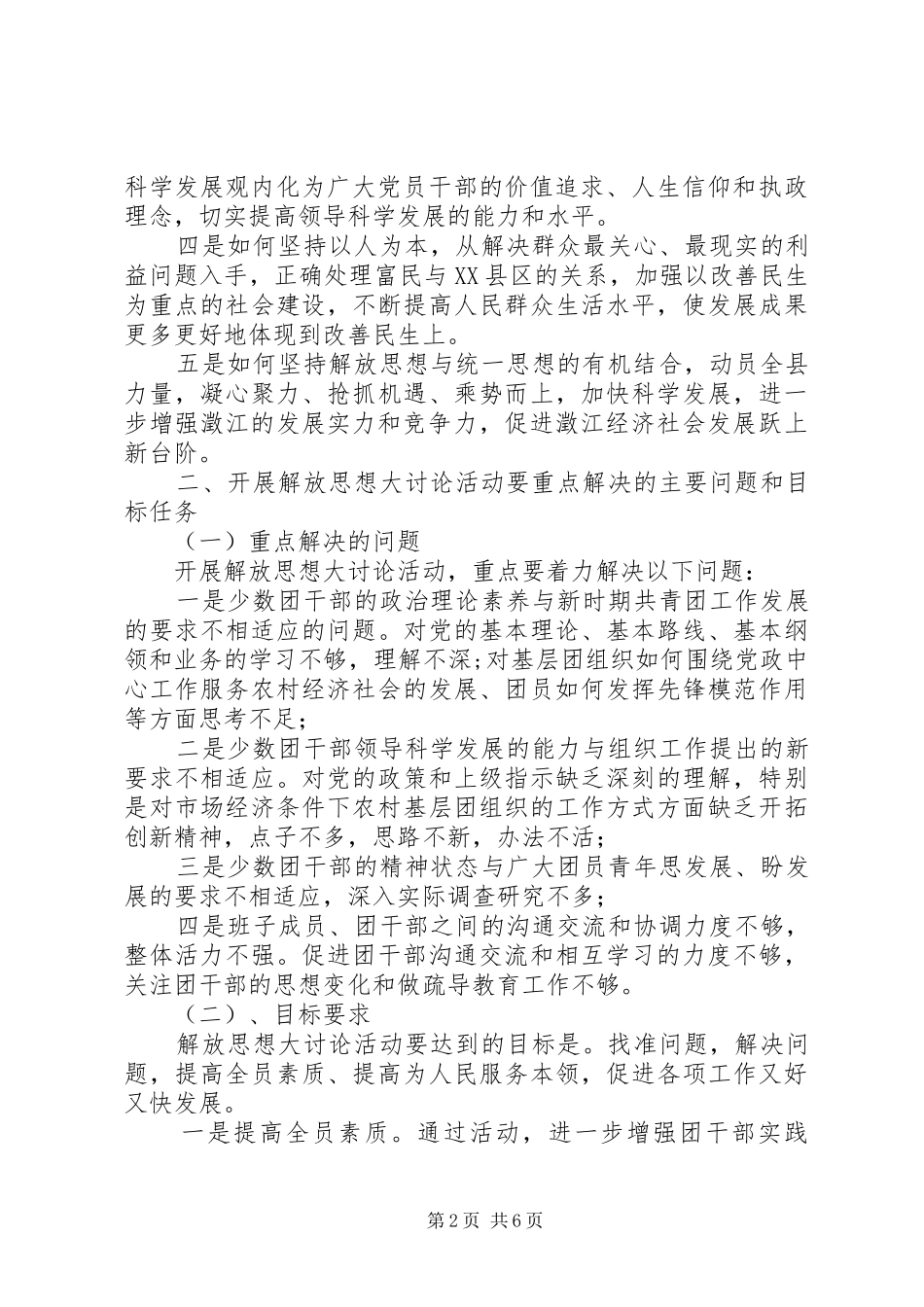 开展解放思想大讨论活动的实施方案(1)_第2页