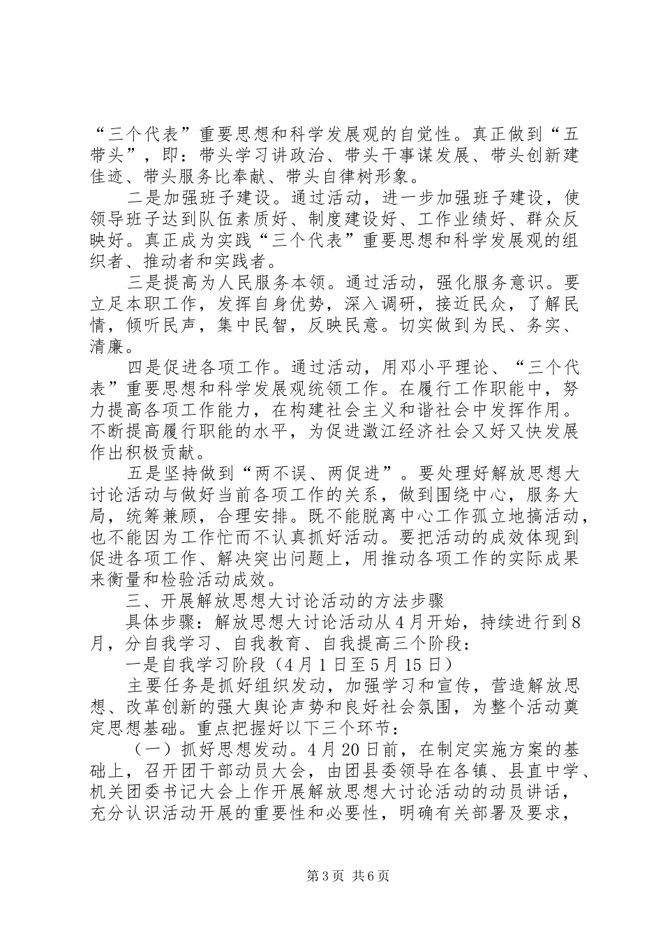 开展解放思想大讨论活动的实施方案(1)_第3页