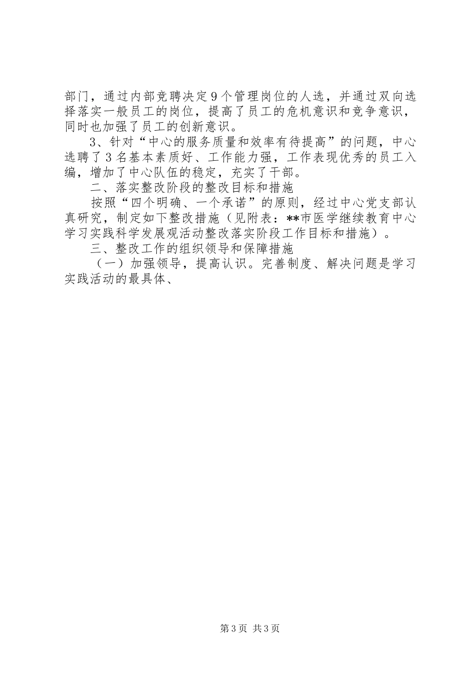 医教中心科学发展观整改落实方案_第3页