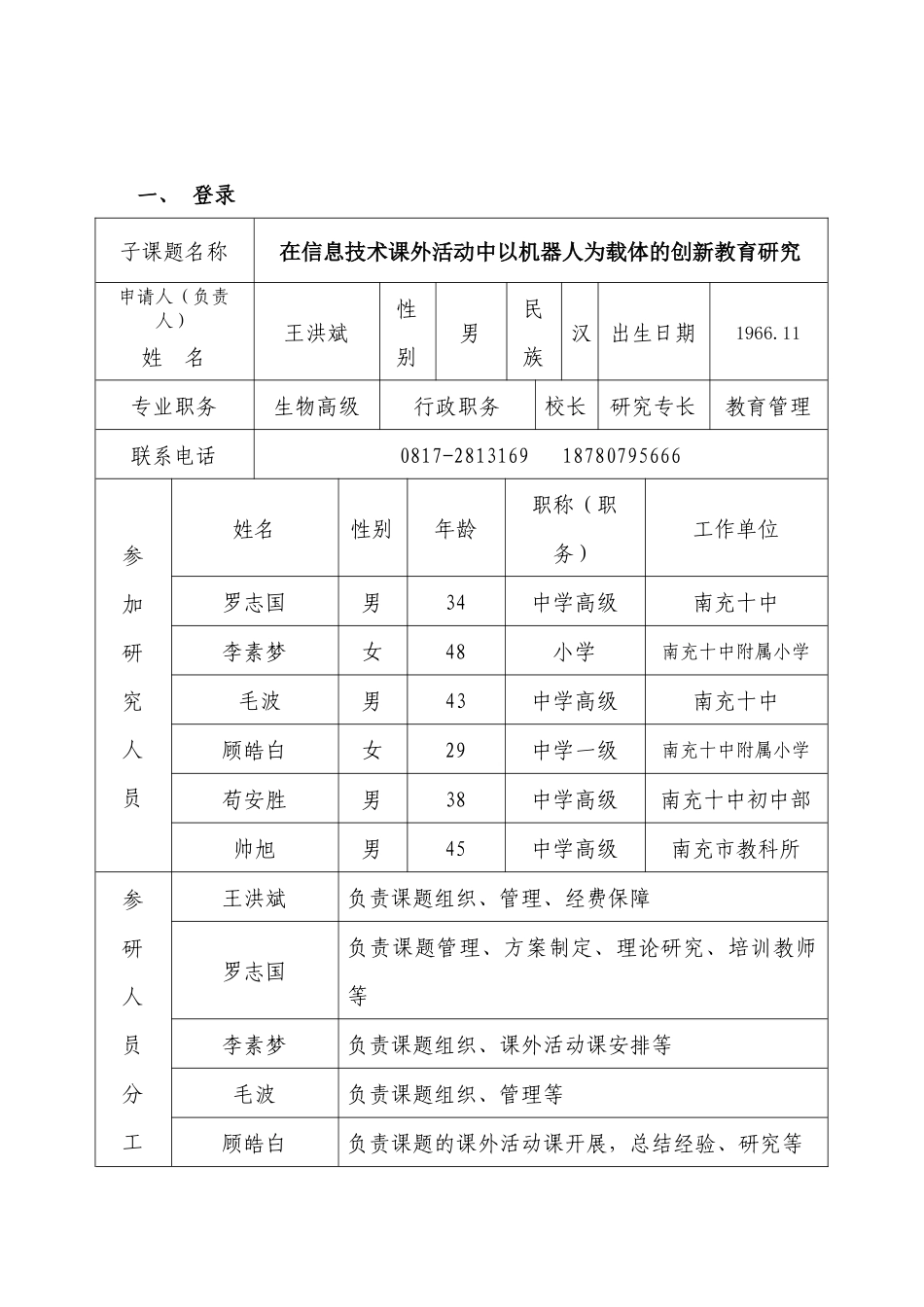 信息技术课程中以机器人为载体的创新教育研究_第3页