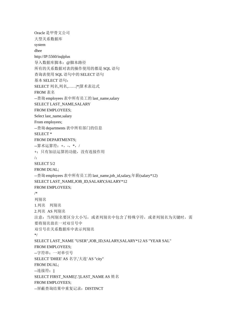 Oracle基础学习_第1页